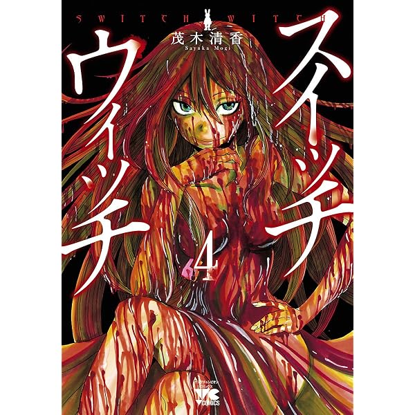Amazon.co.jp: スイッチウィッチ 1 (ヤングチャンピオン・コミックス
